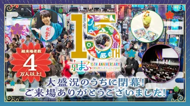 『京まふ2026』大盛況のうちに閉幕！