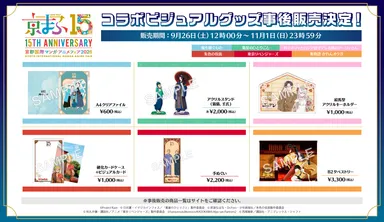 コラボビジュアル・メインビジュアルグッズ事後販売決定！