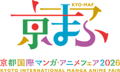 京都国際マンガ・アニメフェア実行委員会・京都市