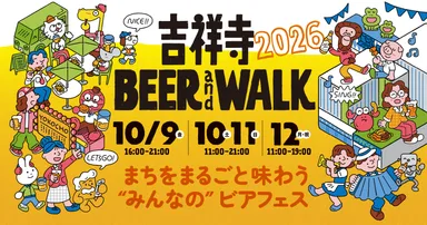 吉祥寺BEERandWALKビジュアル