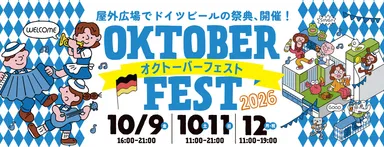 オクトーバーフェストビジュアル