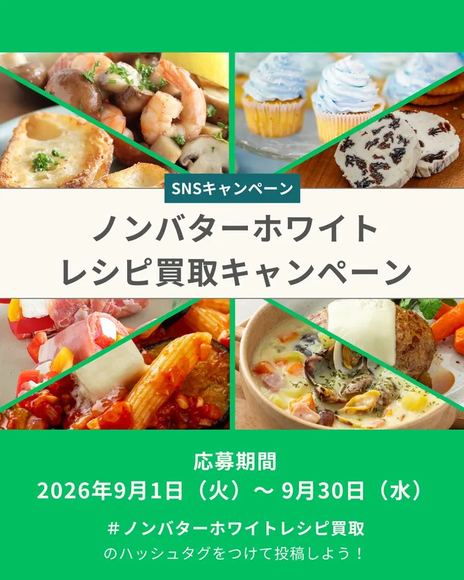 キャンペーン概要