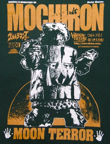 モチロン(餅つき大作戦グリーン)2