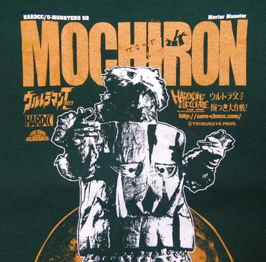 モチロン(餅つき大作戦グリーン)4