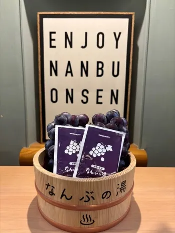 巨峰の湯