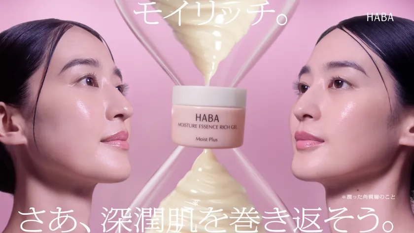 HABAモイスチャーエッセンスリッチジェルWebCM『モイリッチ。さあ、深潤肌※2を巻き返そう。』