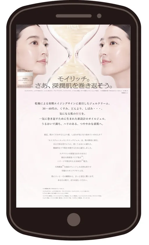 モイスチャーエッセンスリッチジェル特設サイト ※イメージ