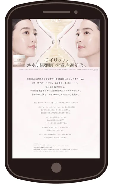 モイスチャーエッセンスリッチジェル特設サイト ※イメージ