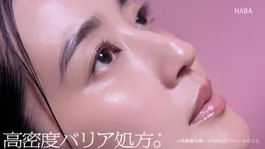 HABAモイリッチWebCMより(4)