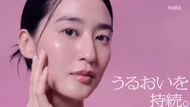 HABAモイリッチWebCMより(5)