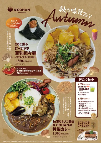秋の味覚フェア