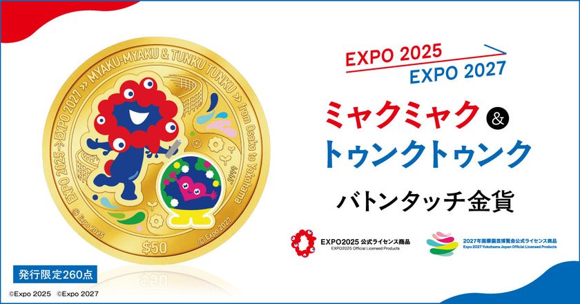 ミャクミャク＆トゥンクトゥンクの金貨が登場
ふたつの万博をつなぐスペシャルデザイン！