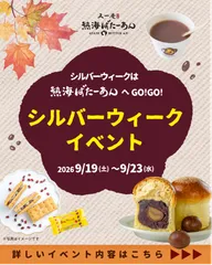 シルバーウィークイベント