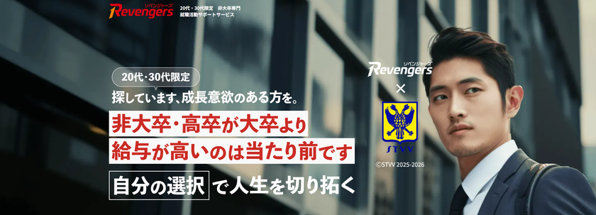 高卒就職者の37.9%が3年以内に離職
非大卒専門転職サービス「Revengers」、登録は前年同期比2.2倍