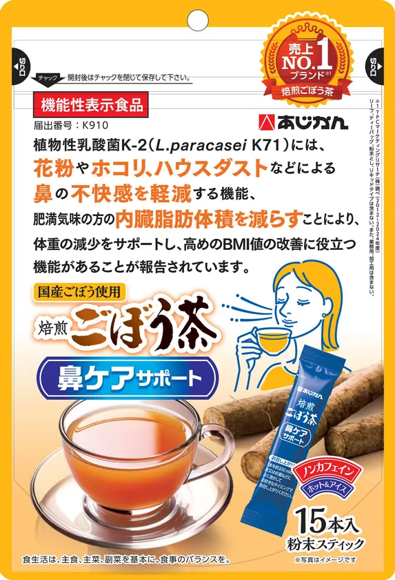 焙煎ごぼう茶 鼻ケアサポート