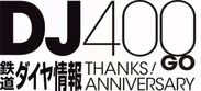 「鉄道ダイヤ情報」通巻400号記念ロゴ