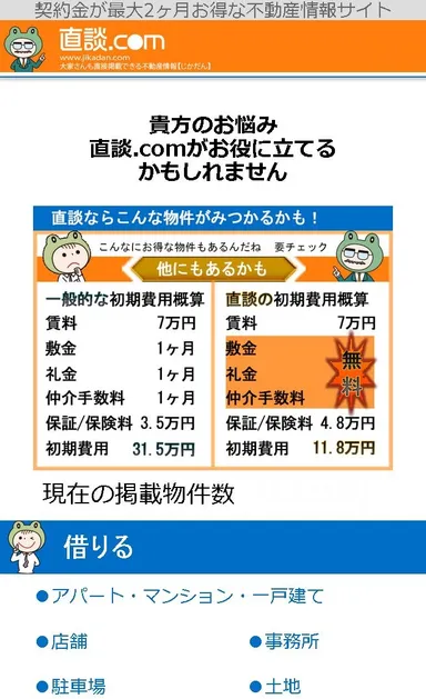 『直談.com』スマホ版(1)　トップページ