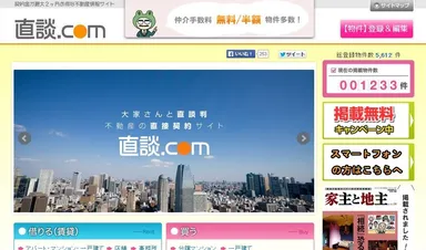 『直談.com』PC版