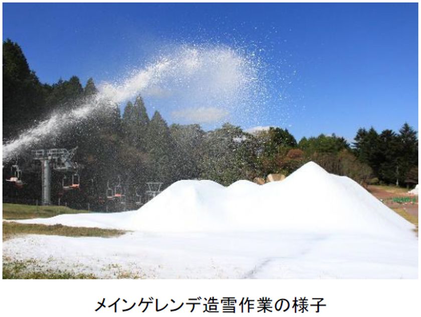 六甲山スノーパーク
10月20日(火)からいよいよ雪づくり開始!
~12月5日(土)シーズンオープン~