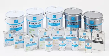 AQ.オイル　フルラインアップ