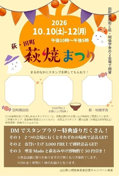 萩・田町萩焼まつりDM