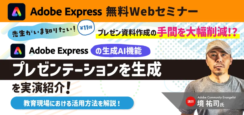 「プレゼンテーションを生成」を実演紹介！