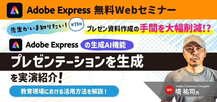 「プレゼンテーションを生成」を実演紹介!