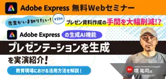 「プレゼンテーションを生成」を実演紹介！