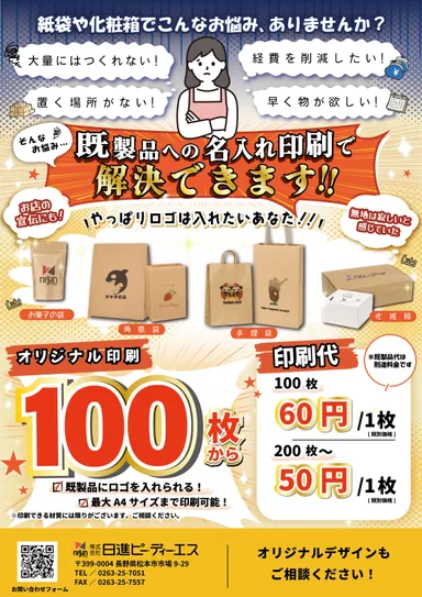 アトノセ・プリントチラシ