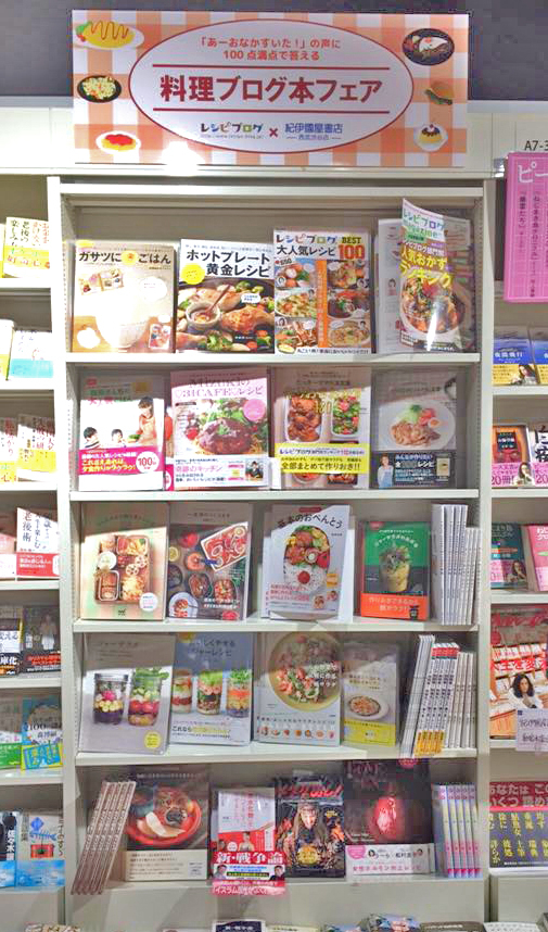レシピブログ編集部が監修する初の 料理ブログ本フェア 開催 紀伊國屋書店 西武渋谷店にて編集部がセレクトした30冊を紹介 アイランド株式会社のプレスリリース レシピブログ編集部が監修する初の 料理ブログ本フェア 開催 紀伊國屋書店 西武渋谷店にて編集部がセレクトした30冊を紹介 アイランド株式会社のプレスリリース
