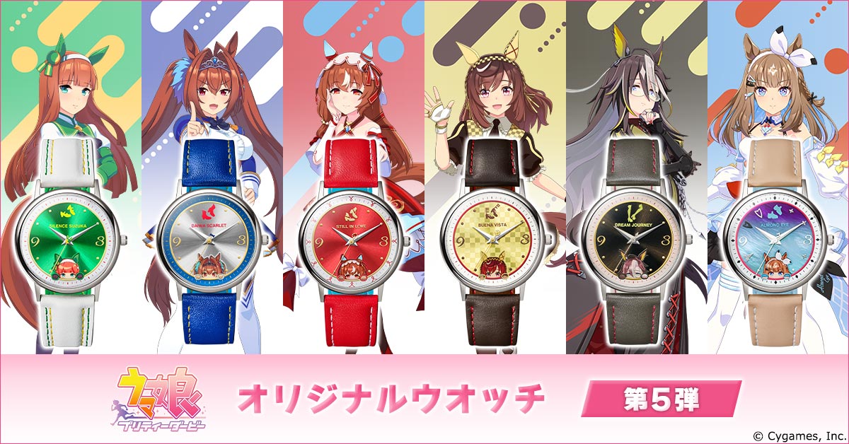 ウマ娘たちのぴょこっと顔をのぞかせる姿がかわいらしい！ 大好評のオリジナルウオッチ第5弾が登場！