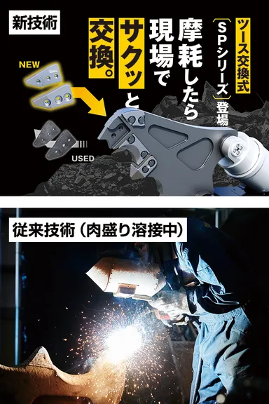 溶接工程を伴わない構造の新技術