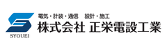 株式会社正栄電設工業