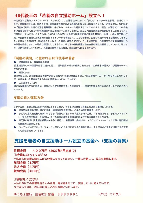 イベントチラシ裏