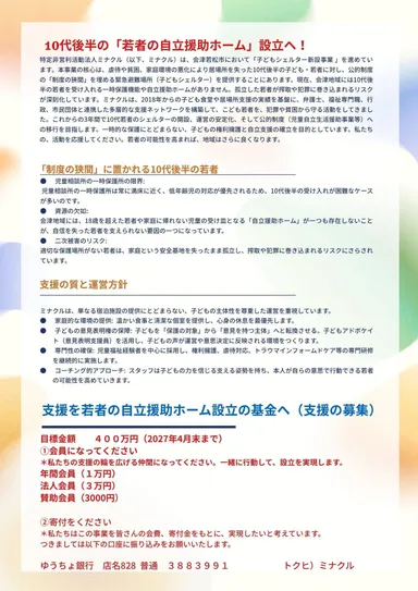 イベントチラシ裏