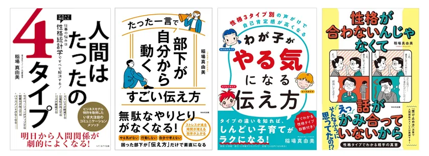 性格統計学関連の書籍