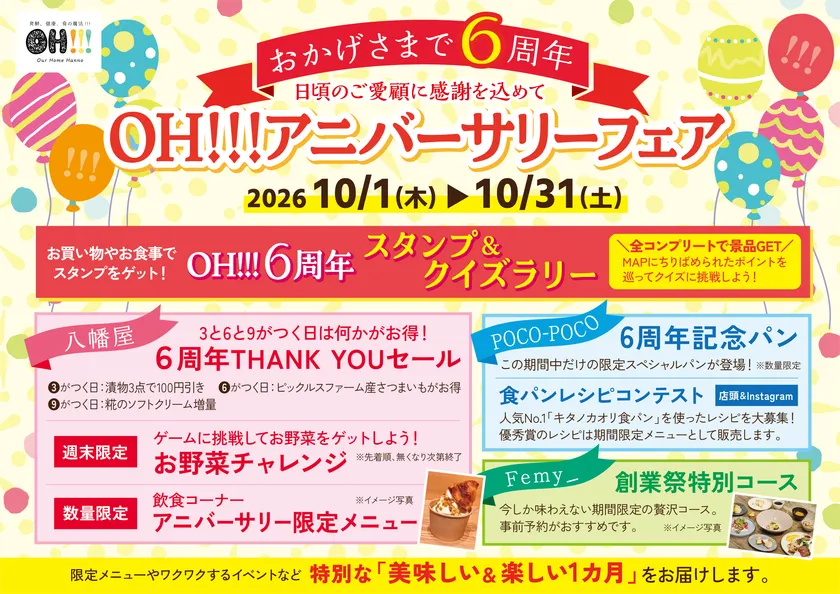 OH!!!アニバーサリーフェア