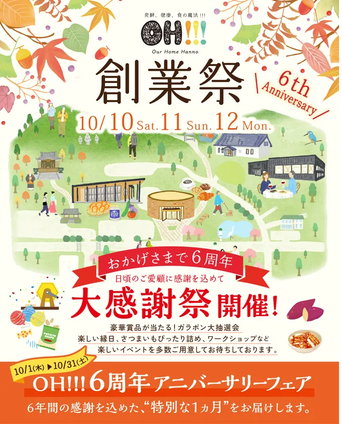 OH!!!創業祭