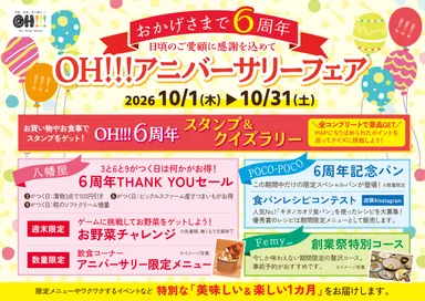 OH!!!アニバーサリーフェア
