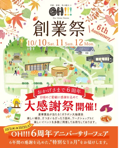 OH!!!創業祭
