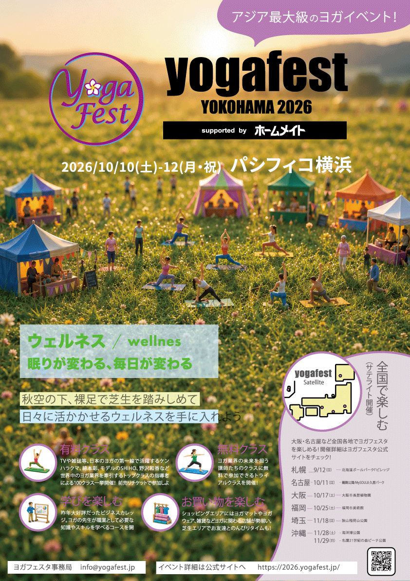 第23回ヨガフェスタ横浜2026が開催迫る、新プログラム予約と特別協賛が決定