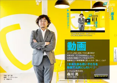 C Channel　森川亮氏