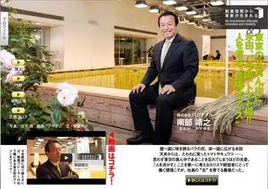 パソナグループ　南部靖之氏