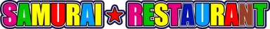 「サムライレストラン」ロゴ