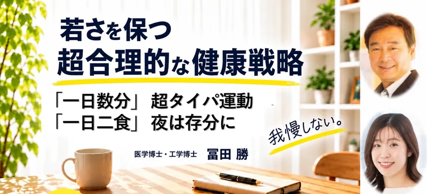 無料オンラインセミナー 10月4日朝9時 講師 冨田勝 MC 出野泉花