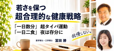 無料オンラインセミナー 10月4日朝9時 講師 冨田勝 MC 出野泉花