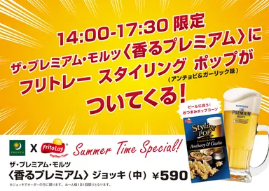 サマータイムセット