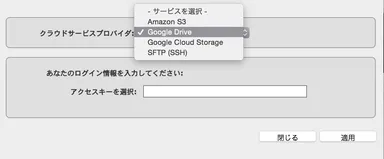 クラウドストレージ対応 シンクロナイズ