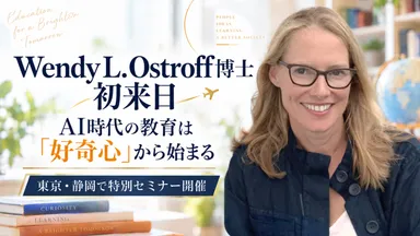 ウェンディ博士のセミナー開催
