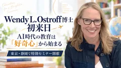 ウェンディ博士のセミナー開催